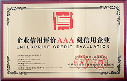 企業(yè)信用評價(jià)3A級信用證書.jpg